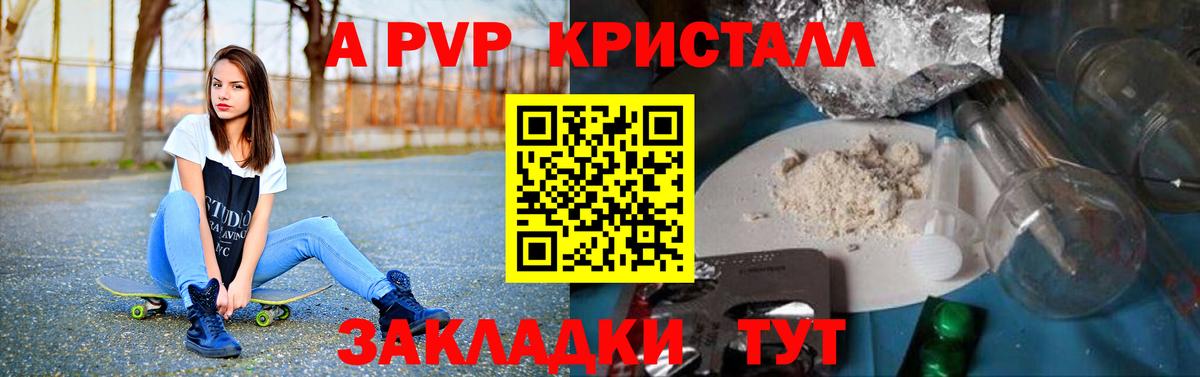 А ПВП кристаллы  наркота  А ПВП кристаллы  Переславль-Залесский  Вход с VPN 