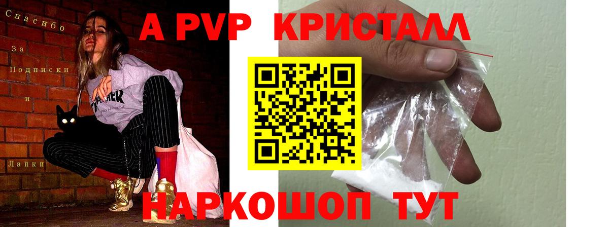 Alpha-PVP крисы CK Переславль-Залесский