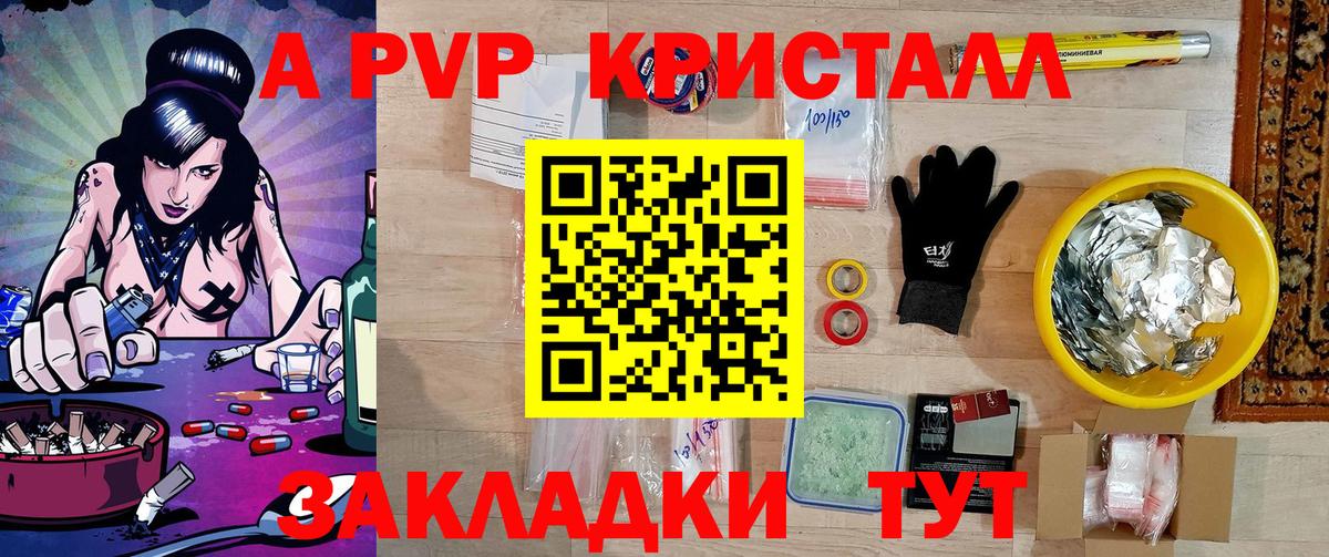 A-PVP мука Переславль-Залесский