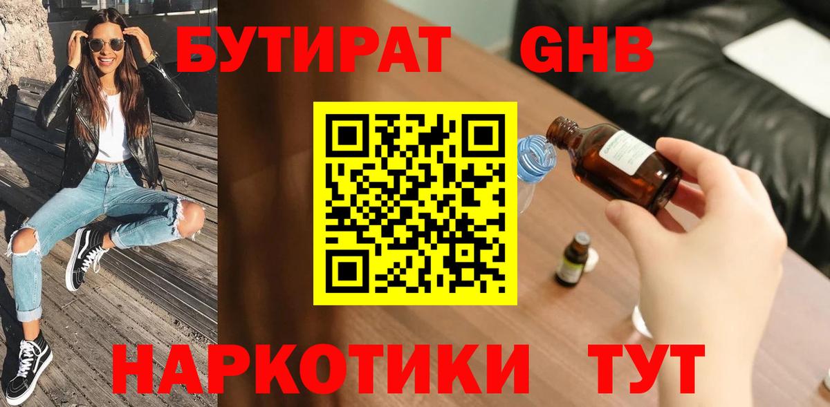 Бутират вода  Вход с VPN  Переславль-Залесский 