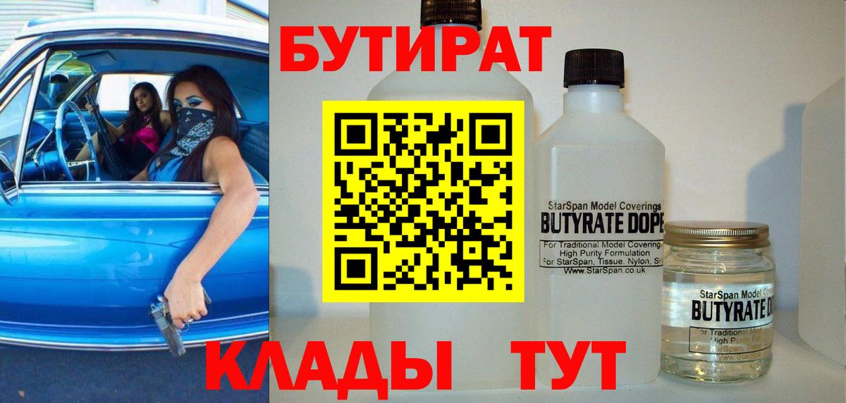 БУТИРАТ BDO 33% Переславль-Залесский