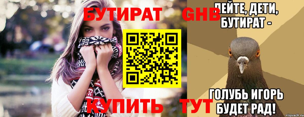 Бутират BDO  Переславль-Залесский 