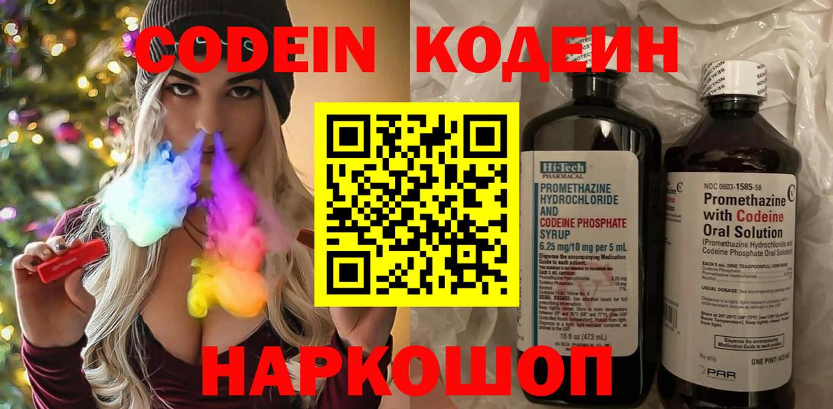 Кодеиновый сироп Lean Purple Drank Переславль-Залесский