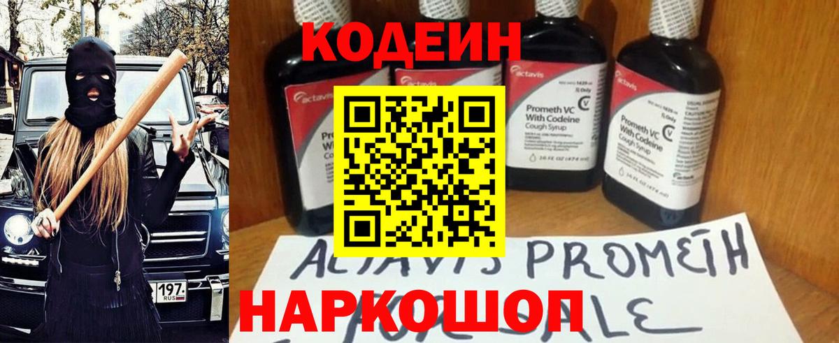 Кодеиновый сироп Lean Purple Drank  Codein Purple Drank  Переславль-Залесский 
