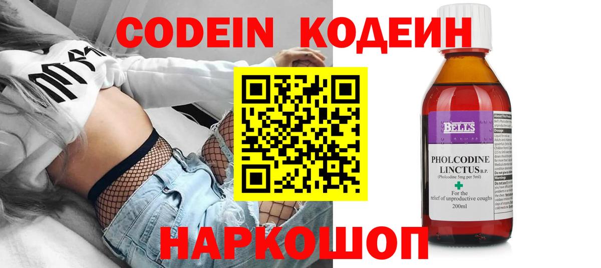 Кодеин напиток Lean (лин)  Вход с VPN  Переславль-Залесский 