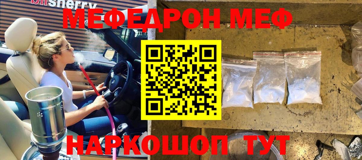 Меф 4 MMC  купить наркотик  Мефедрон  Переславль-Залесский  МЕФ мяу мяу 