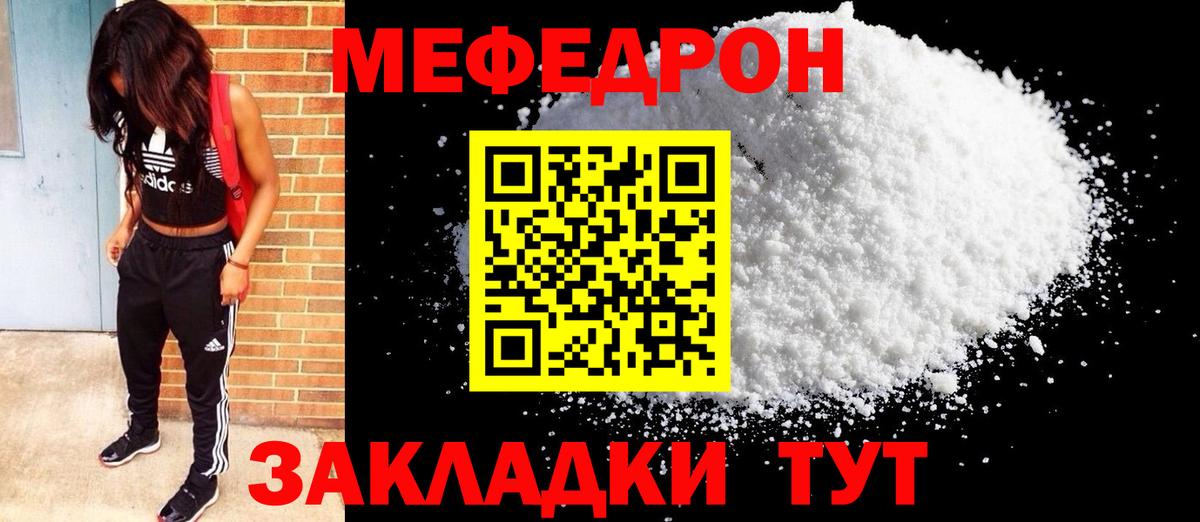 Меф мяу мяу Переславль-Залесский