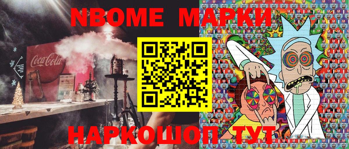Марки NBOMe 1,8мг Переславль-Залесский