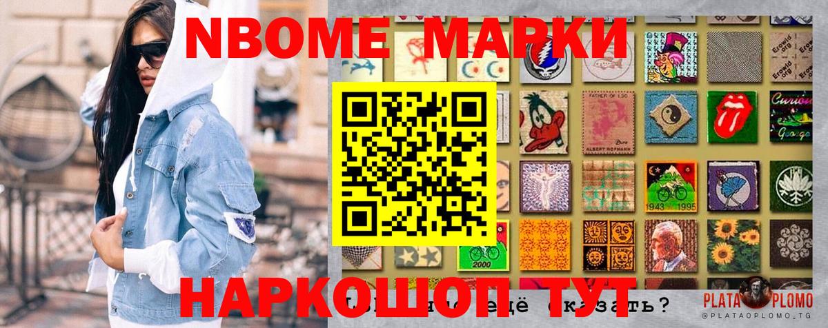 наркотики  Переславль-Залесский  Марки N-bome 1500мкг 