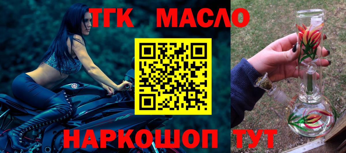 Дистиллят ТГК концентрат  ТГК THC oil  ОМГ ОМГ сайт  Переславль-Залесский 